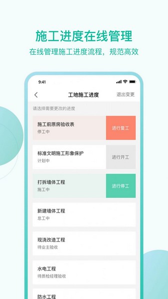 高效科技免费版截图2