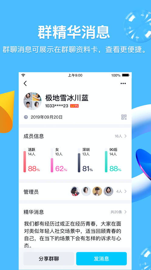 腾讯qq免费版截图3