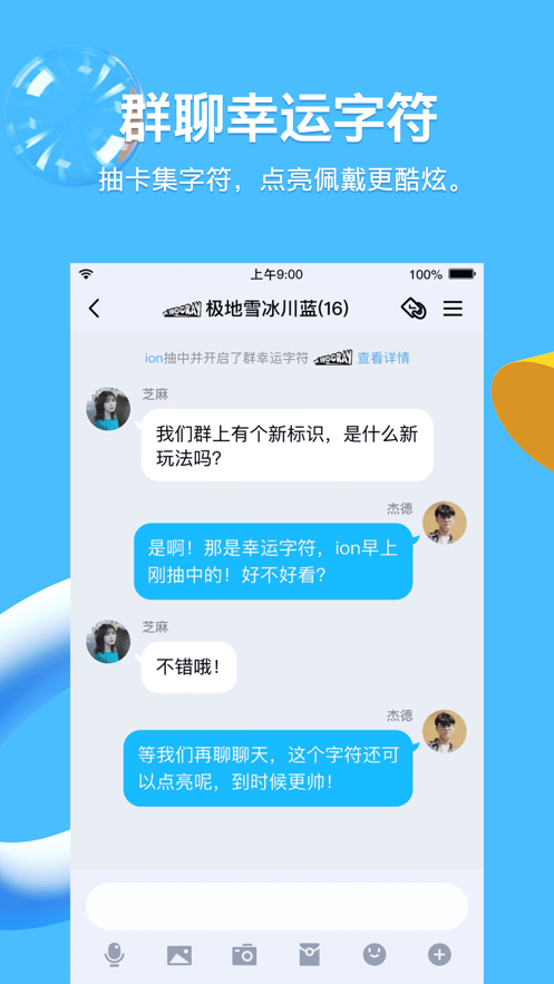 腾讯qq免费版截图2