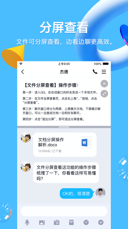 腾讯qq免费版截图5