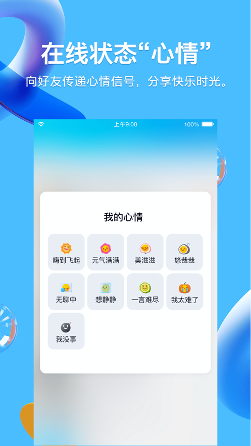 腾讯qq免费版截图4