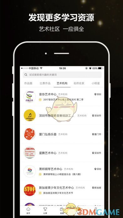 易赛ios去广告版截图3