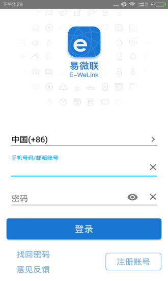 易微联ios免费版截图3