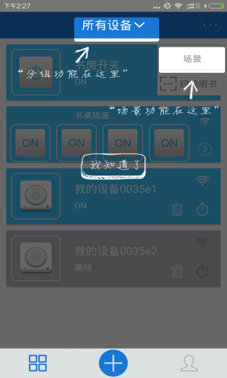 易微联ios免费版截图5