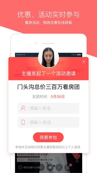 焦点直播看房ios完整版截图4