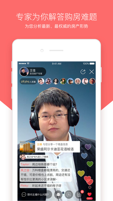 焦点直播看房ios完整版截图3