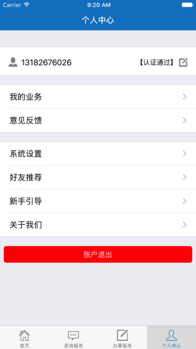 烟台公安ios免费版截图3