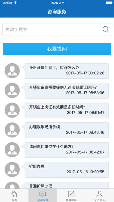 烟台公安ios免费版截图4