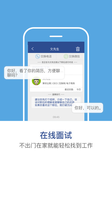 长沙直聘ios完整版截图2