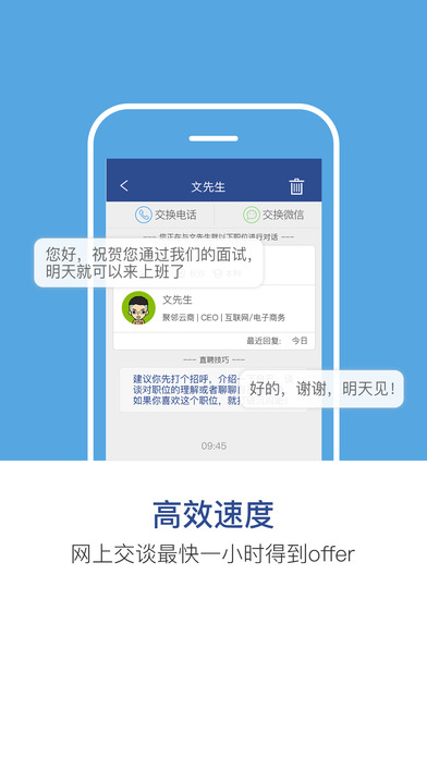 长沙直聘ios完整版截图3