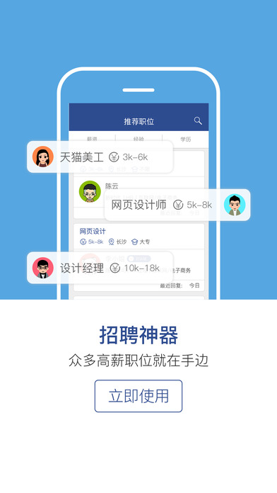 长沙直聘ios完整版截图4