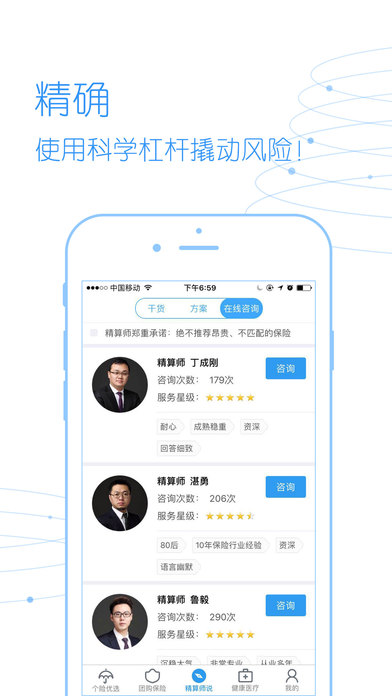 智能保险师ios会员版截图3