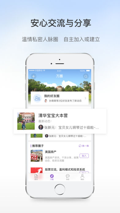 万圈ios完整版截图4