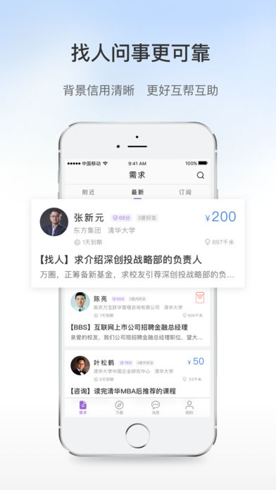 万圈ios完整版截图3