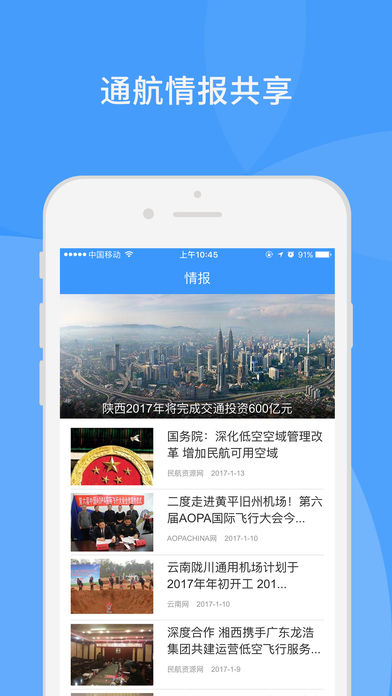 通航气象ios去广告版截图3