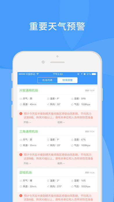 通航气象ios去广告版截图4