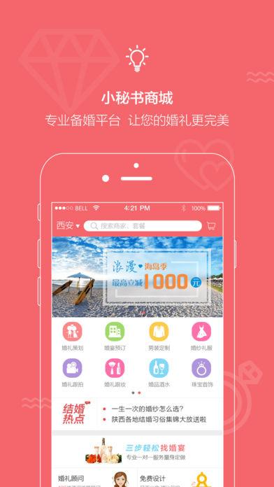 结婚小秘书ios会员版截图5