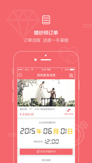 结婚小秘书ios会员版截图3