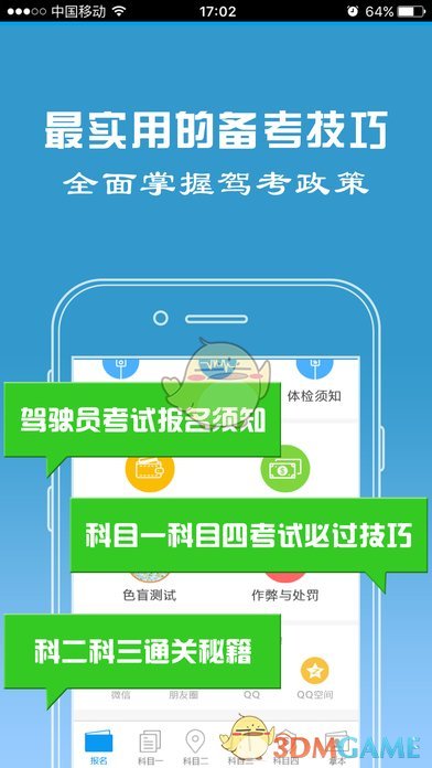 考拉驾考ios手机版截图3