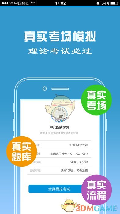 考拉驾考ios手机版截图4