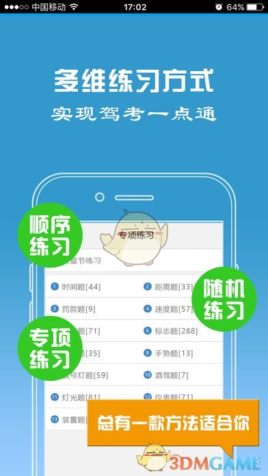 考拉驾考ios手机版截图5