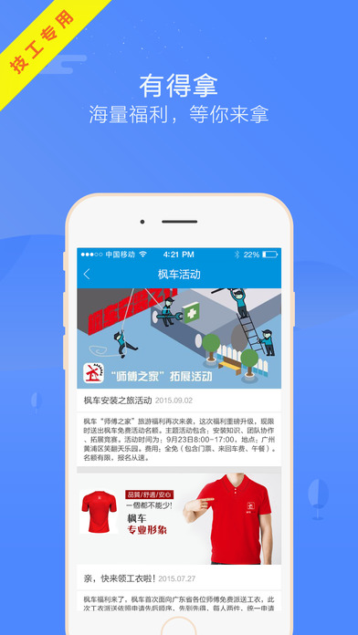 枫车师傅ios完整版截图2