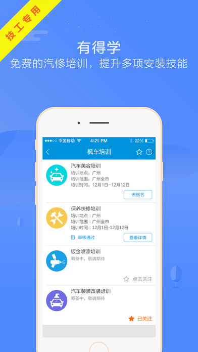 枫车师傅ios完整版截图4