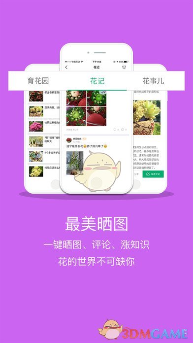 花帮主ios完整版截图3