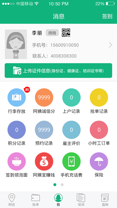 无忧阿姨ios完整版截图4