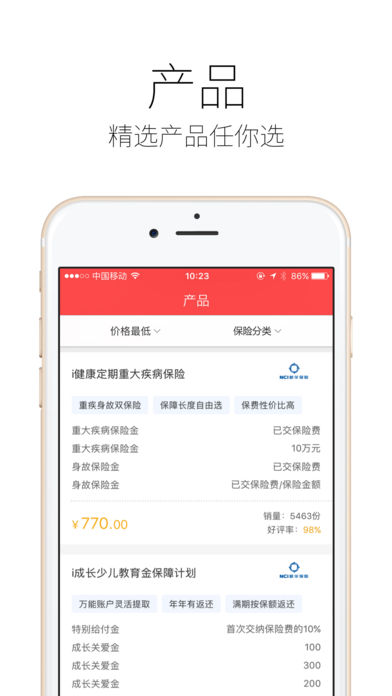 新华人寿精选ios手机版截图3