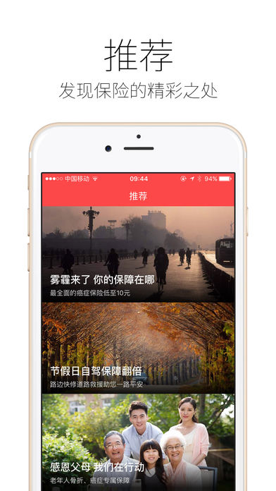 新华人寿精选ios手机版截图4