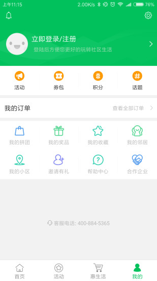 万家社区ios会员版截图3