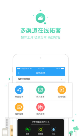 美房圈ios会员版截图4