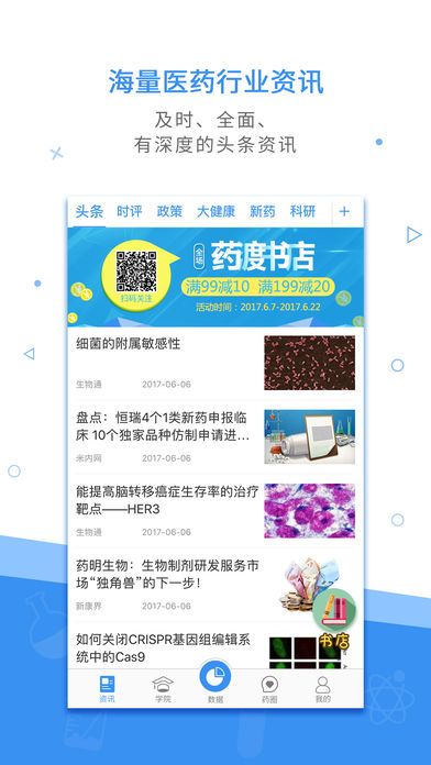 药渡头条ios手机版截图4