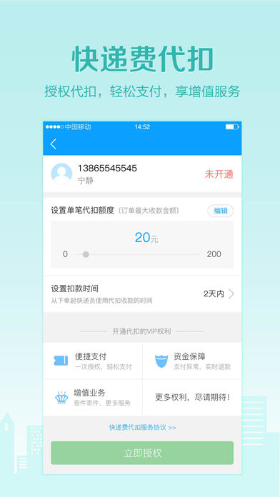 微快递ios手机版截图4