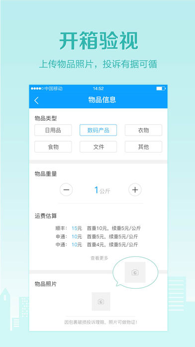 微快递ios手机版截图2
