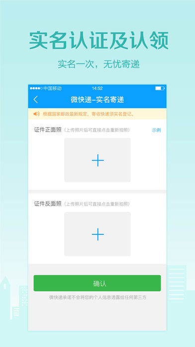 微快递ios手机版截图3