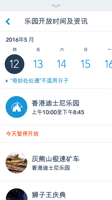 香港迪士尼乐园ios免费版截图5