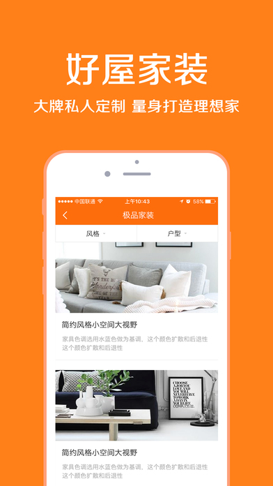 好屋ios免费版截图4