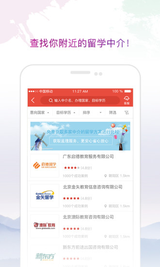 留学中介点评ios会员版截图4