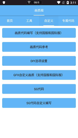 画质阁完整版截图2