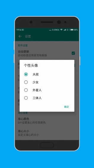 准星助手会员版截图4