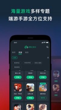 网易云游戏完整版截图4