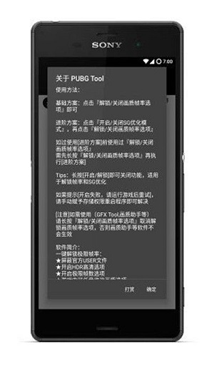 画质助手和平精英手机版截图2