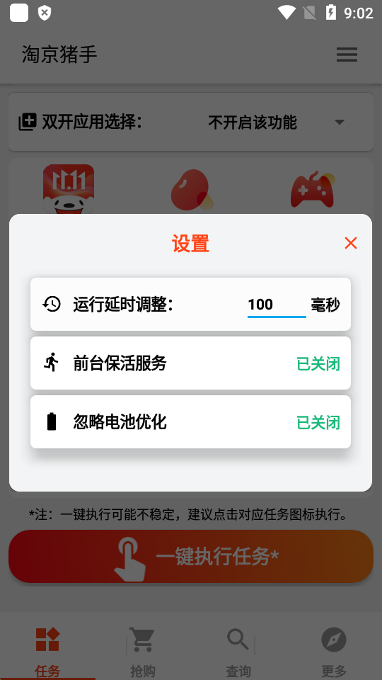 淘京猪手免费版截图2