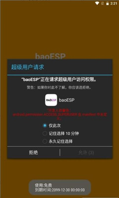 baoesp 会员版截图2