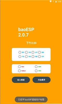 baoesp 会员版截图3