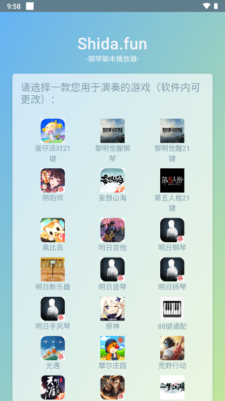 shida弹琴助手免费版截图3