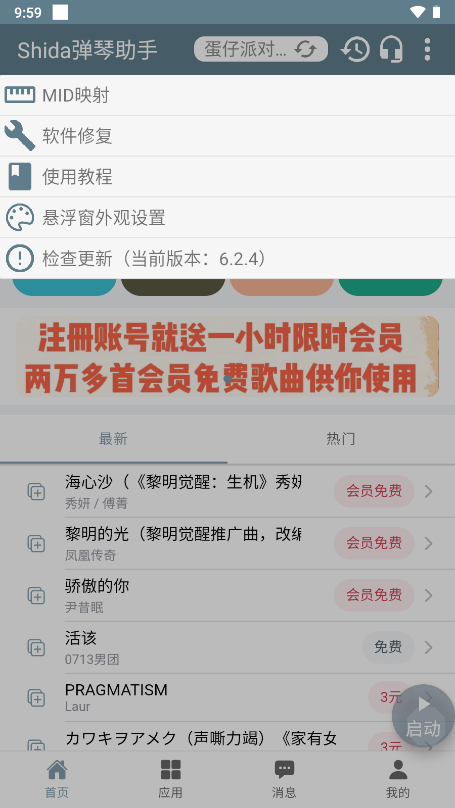 shida弹琴助手免费版截图2