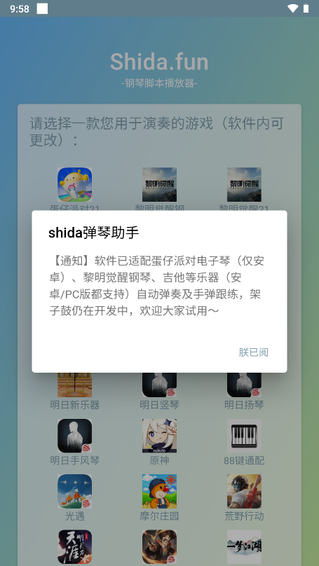 shida弹琴助手免费版截图5